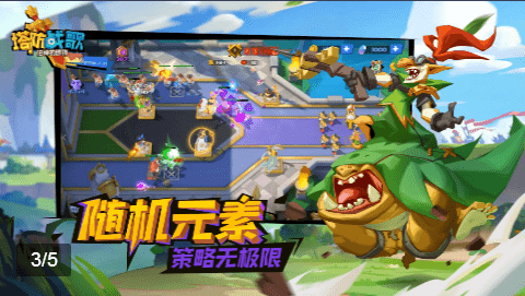 塔防战歌游戏截图1