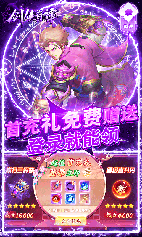 剑侠奇谭最新版游戏截图4