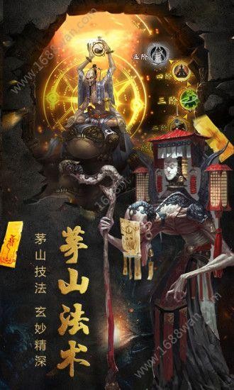 茅山阴阳录游戏截图2