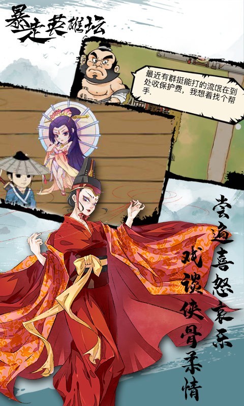 暴走英雄坛最新版-游戏截图5