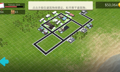 美好社区游戏截图1