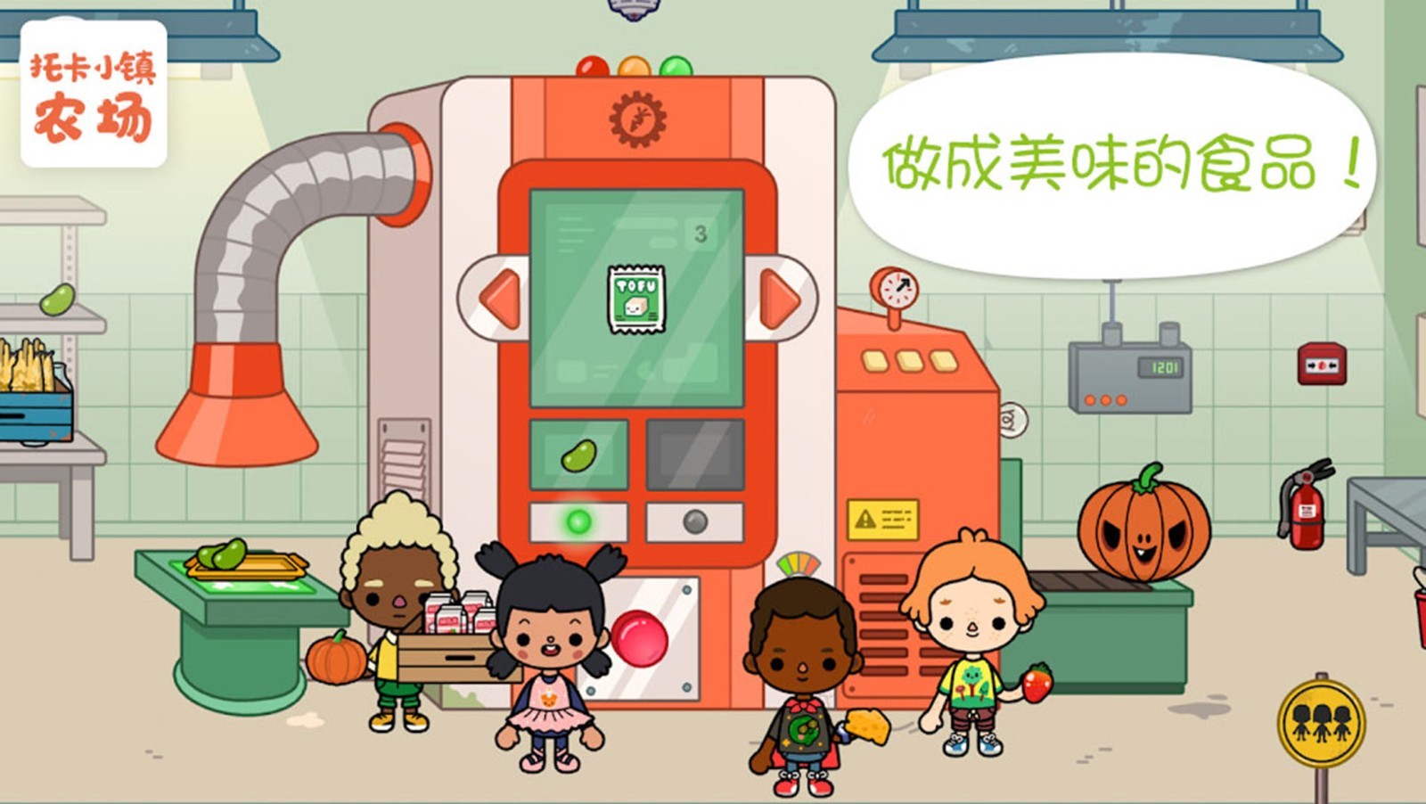 托卡小镇农场游戏截图1