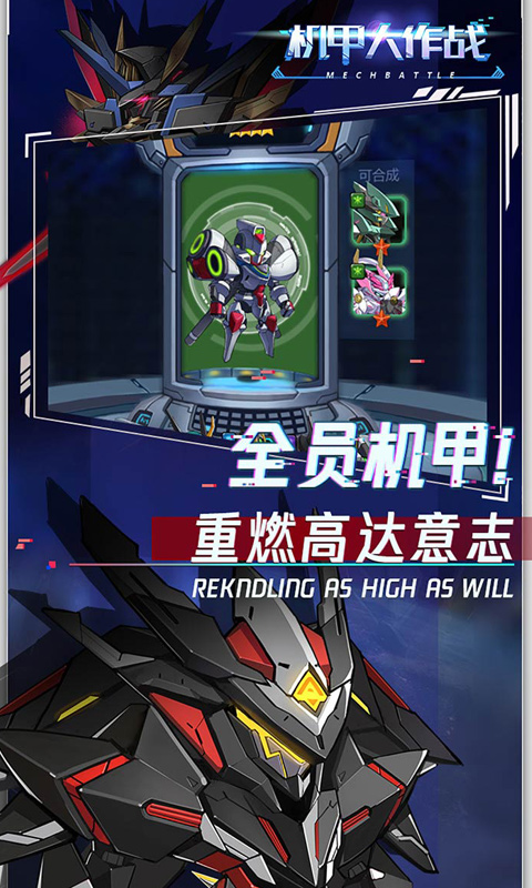 机甲大作战游戏截图2