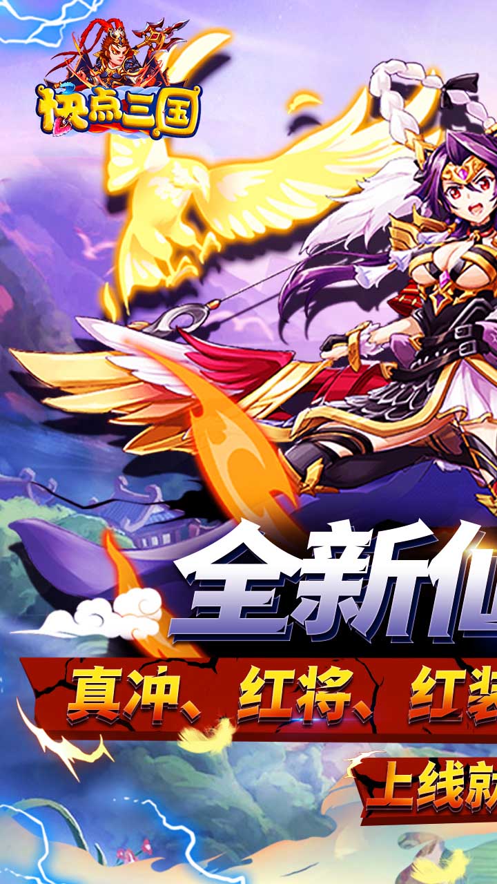 快点三国游戏截图1