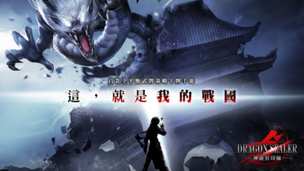 神龙封印师游戏截图1