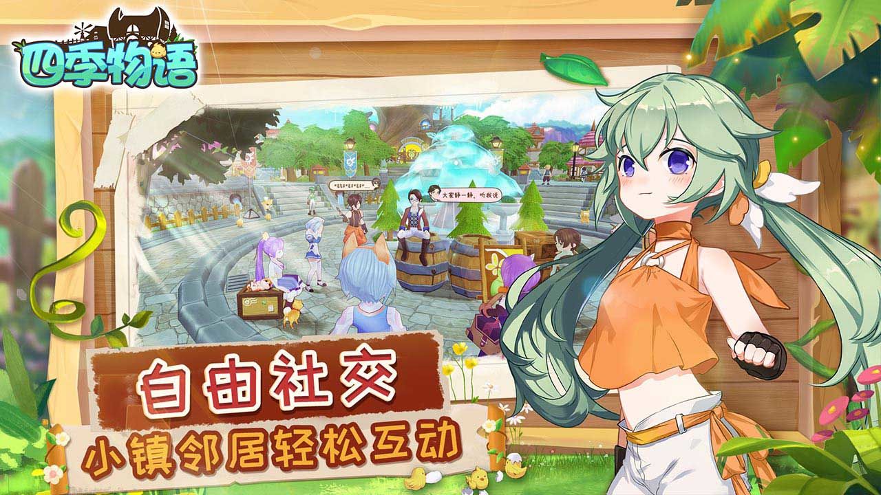 四季物语游戏截图2
