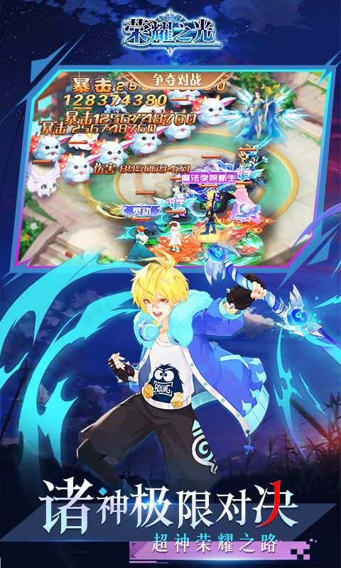 荣耀之光游戏截图5