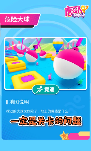 唐豆人冲冲冲-游戏截图3