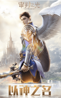 审判之光商城版游戏截图3