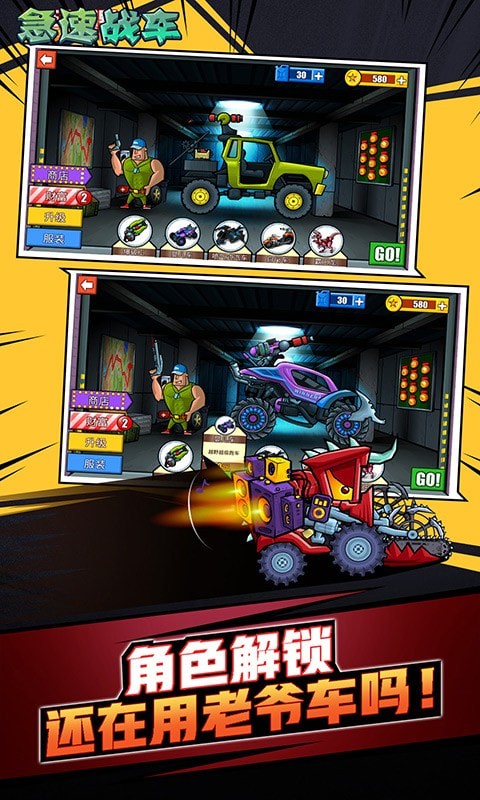 极速战车游戏截图1