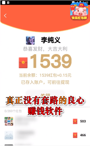 快乐红包群游戏截图1