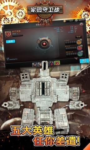 家园守卫战游戏截图3