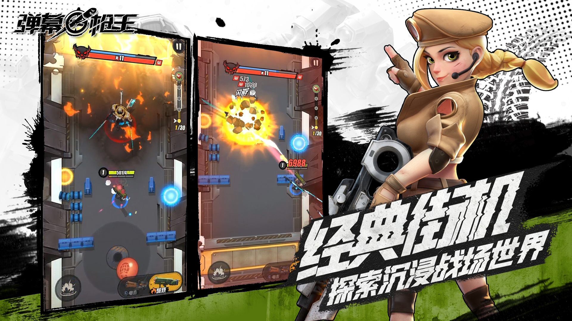 弹幕枪王游戏截图5