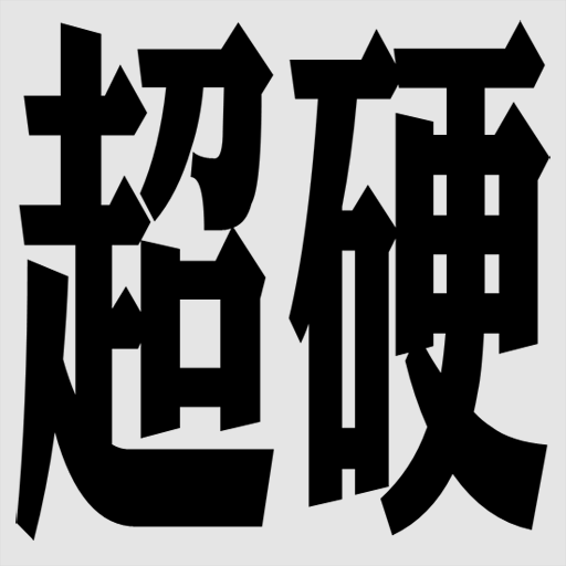 ProjectC制霸九州