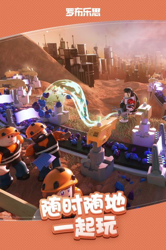 罗布乐思游戏截图5