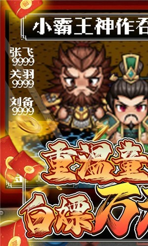 星辰变猛将传游戏截图2