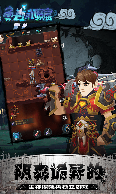 勇士闯魔窟游戏截图2