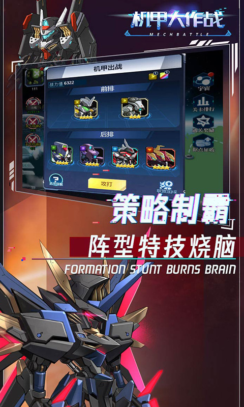 机甲大作战游戏截图4