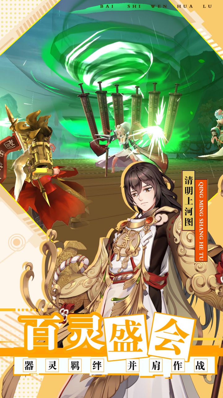 百世文华录游戏截图1
