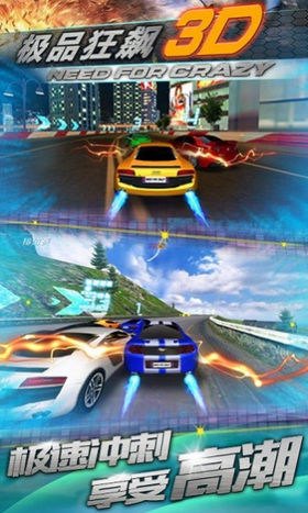 极品狂飙3D-游戏截图1