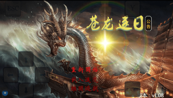 苍龙逐日游戏截图1