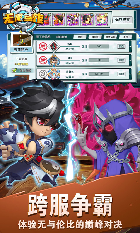 无限英雄游戏截图3