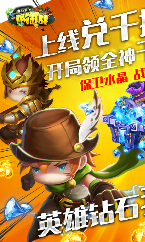 开心萝卜防御战游戏截图2