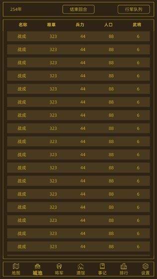 领国战争游戏截图3