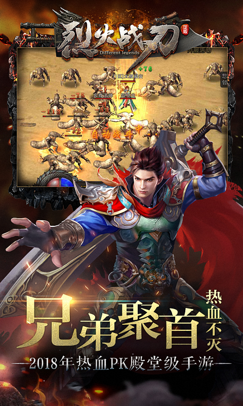 烈火战刃游戏截图3