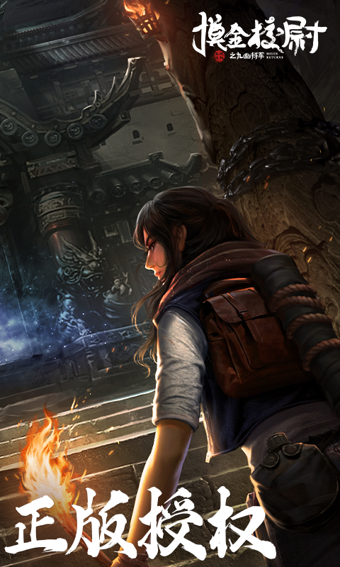 摸金校尉之九幽将军游戏截图2