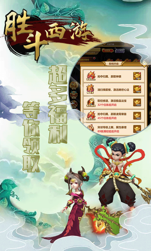 胜斗西游游戏截图5