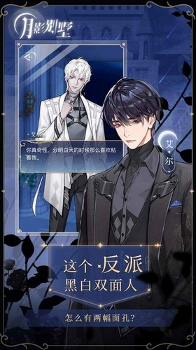 月影别墅游戏截图3