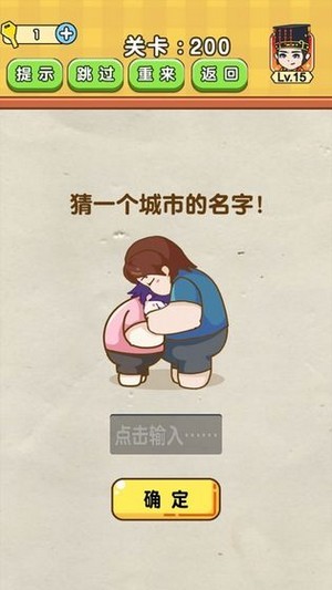 最强烧脑族游戏截图2