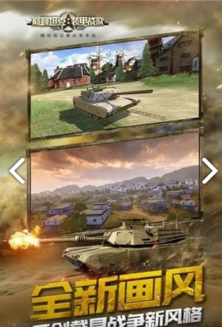 巅峰坦克2-游戏截图3