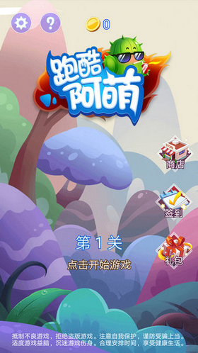 阿萌跑酷-游戏截图3