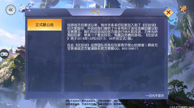 仗剑决游戏截图1