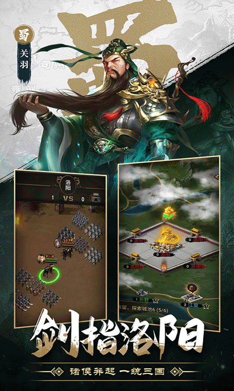 翼三国2游戏截图1