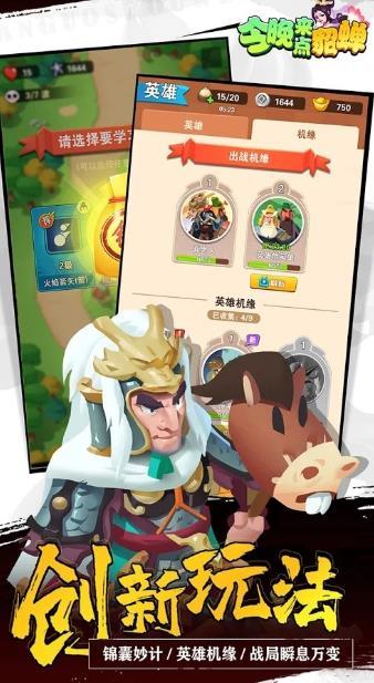 今晚来点貂蝉游戏截图1