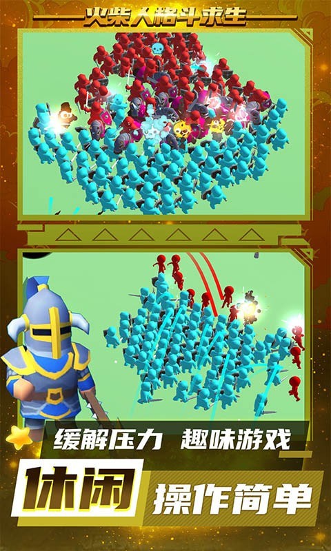 火柴人求生游戏截图1