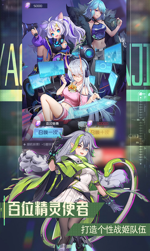 妖灵战姬游戏截图3