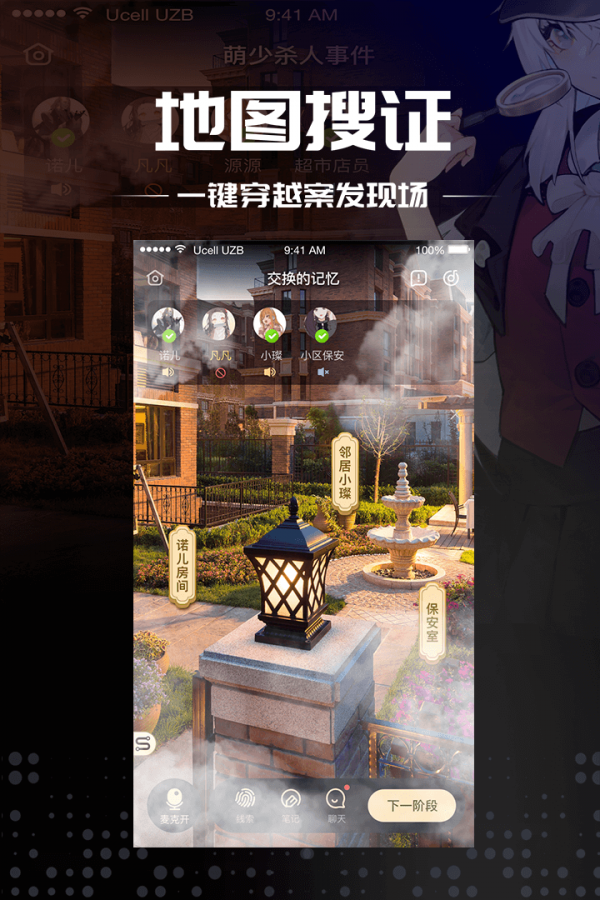 迷雾侦探社2游戏截图3