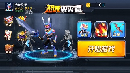 恐龙毁灭者游戏截图3