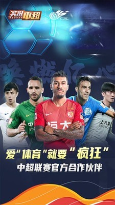 实况中超2游戏截图2