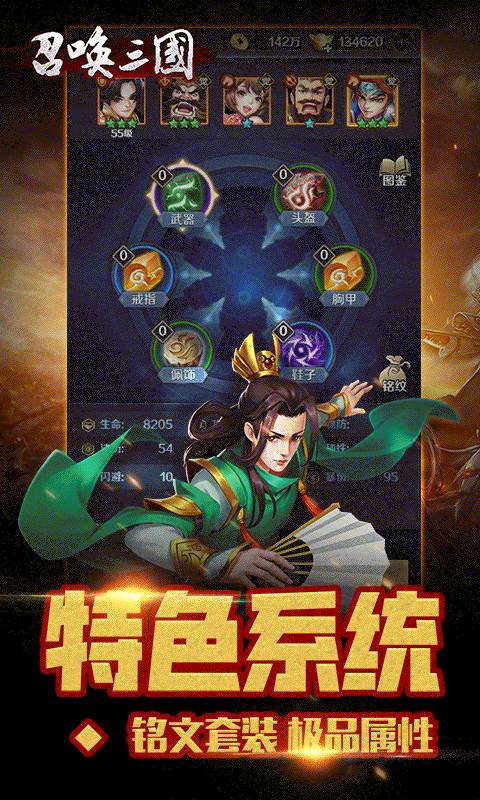 召唤三国游戏截图5