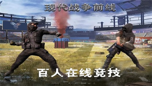 现代战争前线游戏截图1