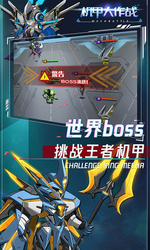 机甲大作战游戏截图5