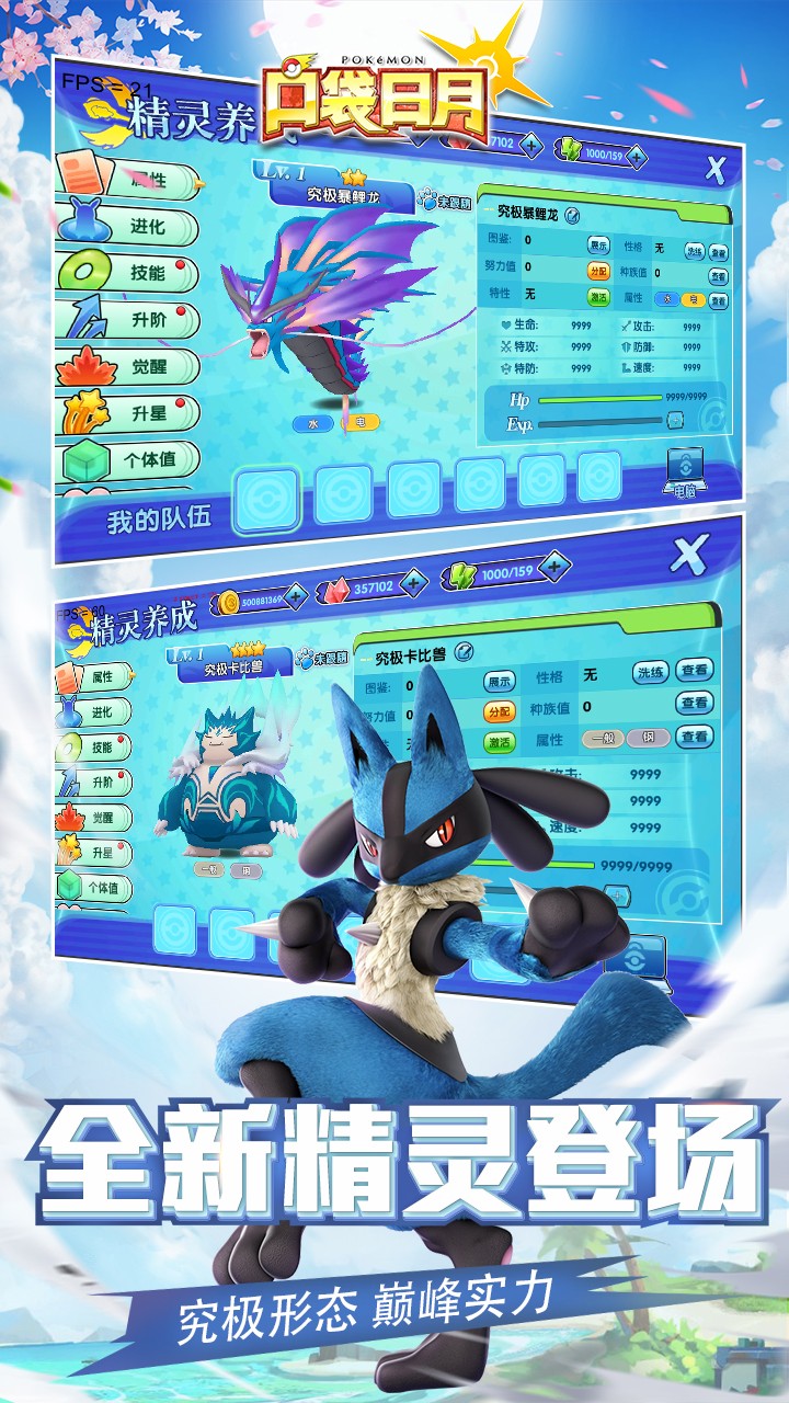 口袋妖怪日月游戏截图4