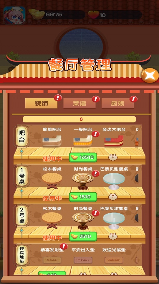叫我大厨-游戏截图3