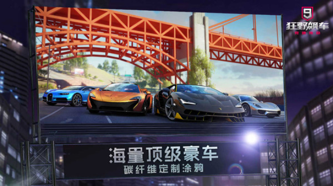 狂野飙车9：竞速传奇游戏截图3