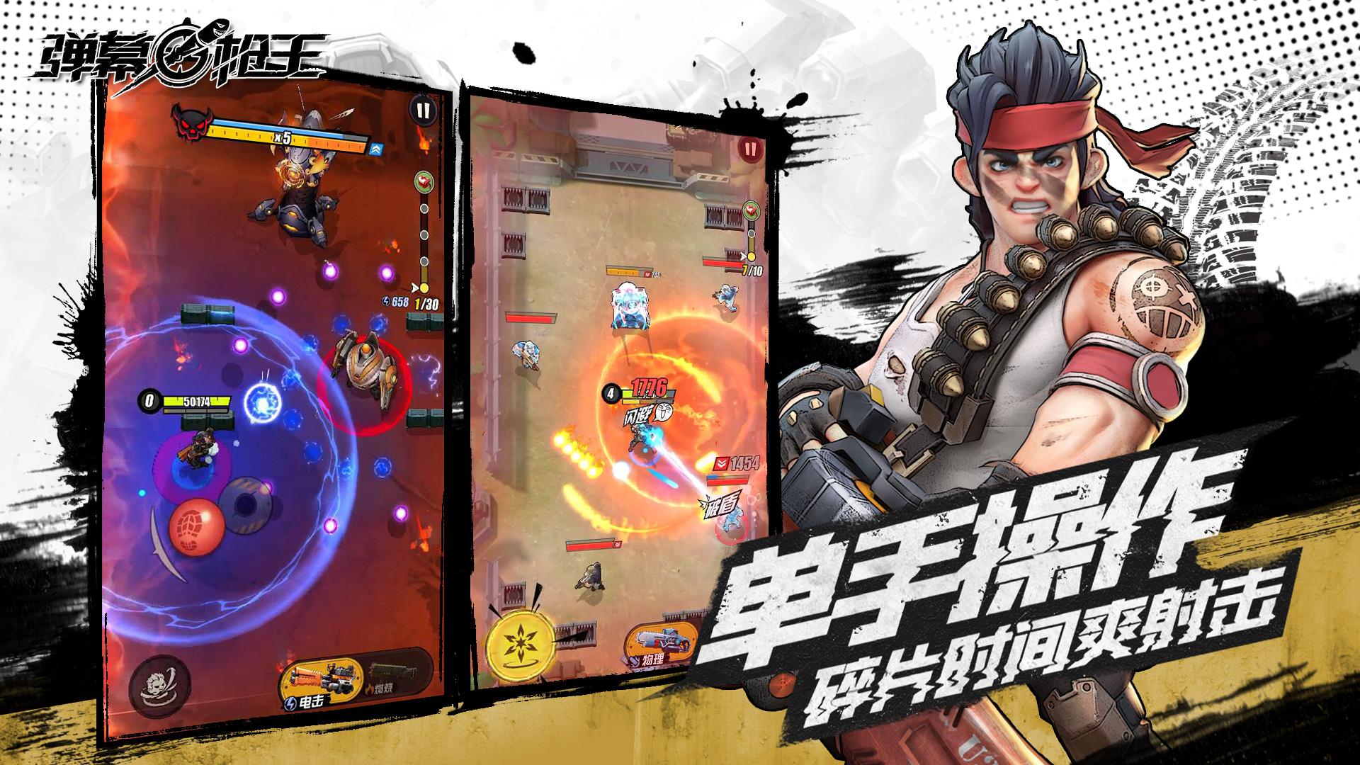 弹幕枪王游戏截图3